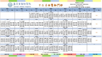 ✨熱騰騰的2021 12月份醫師班表出來了喔✨