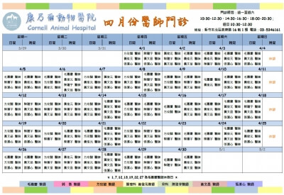 ✨熱騰騰的2021 4月份醫師班表出來了喔✨